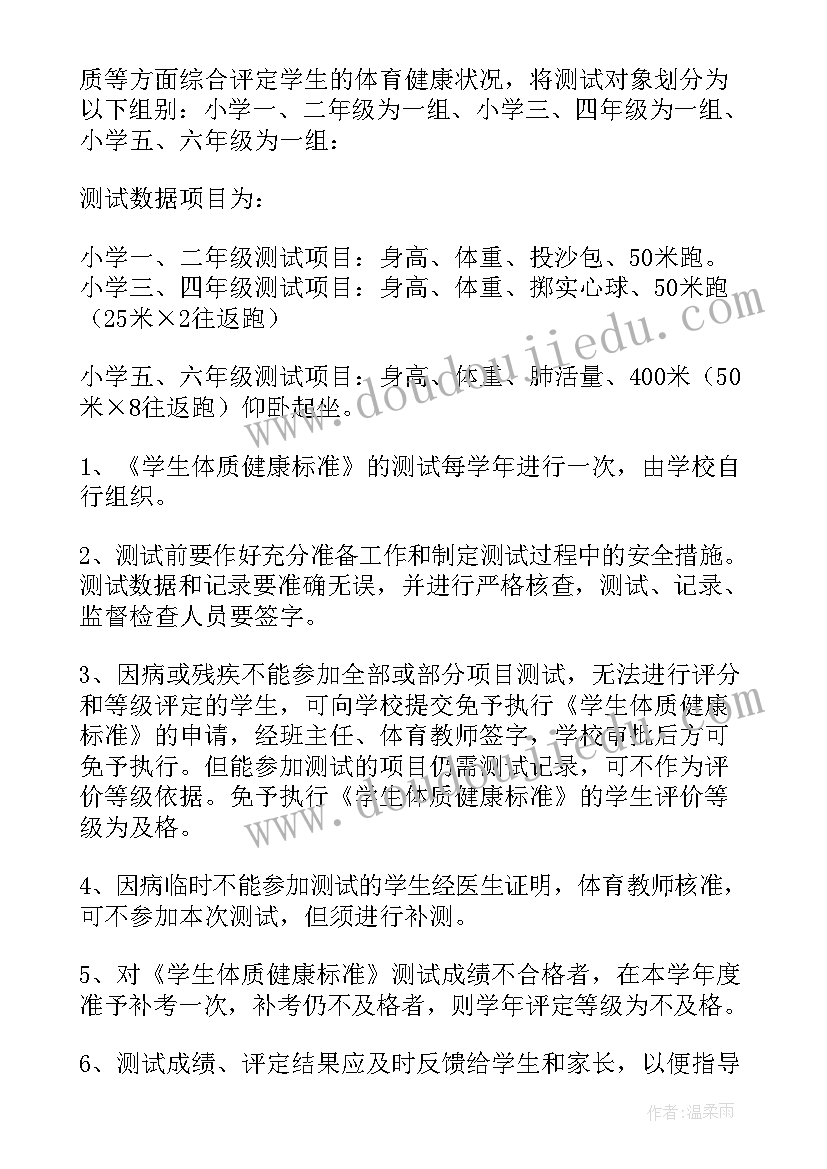 最新测试方案如何写 学生体质健康测试方案(优秀9篇)