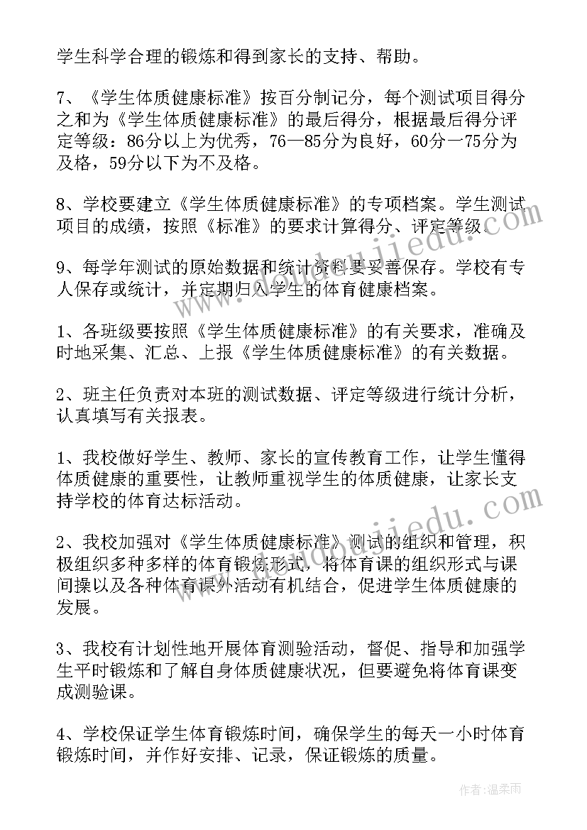 最新测试方案如何写 学生体质健康测试方案(优秀9篇)