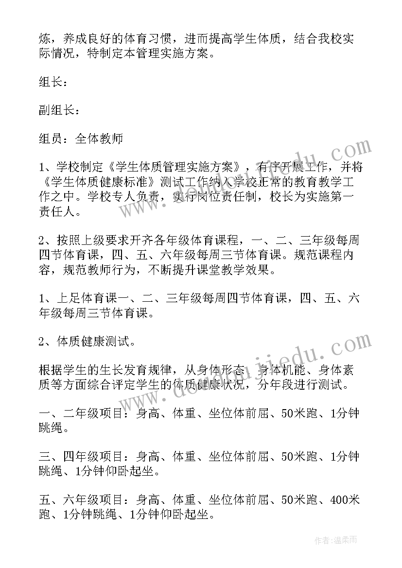 最新测试方案如何写 学生体质健康测试方案(优秀9篇)