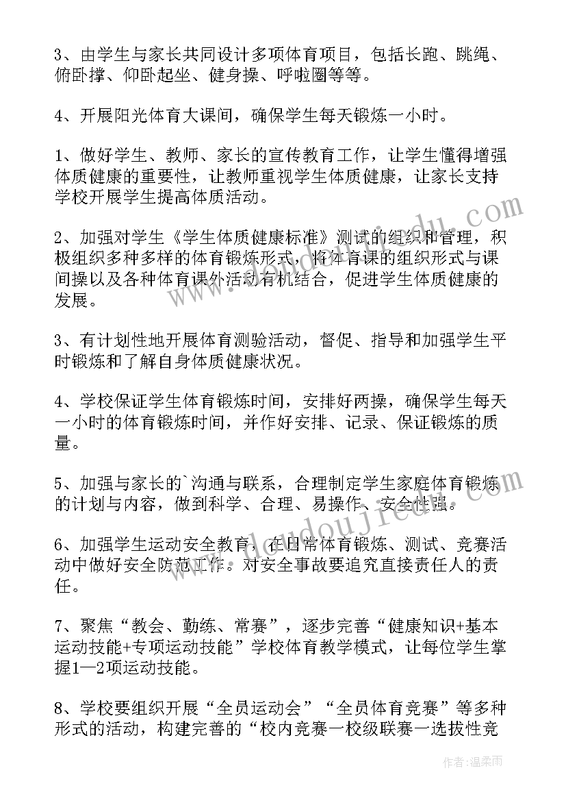 最新测试方案如何写 学生体质健康测试方案(优秀9篇)