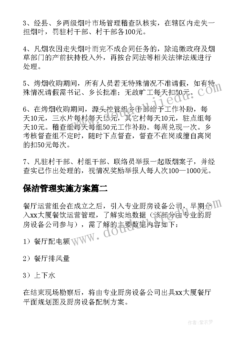 最新保洁管理实施方案 农贸市场服务中心服务管理方案(汇总5篇)