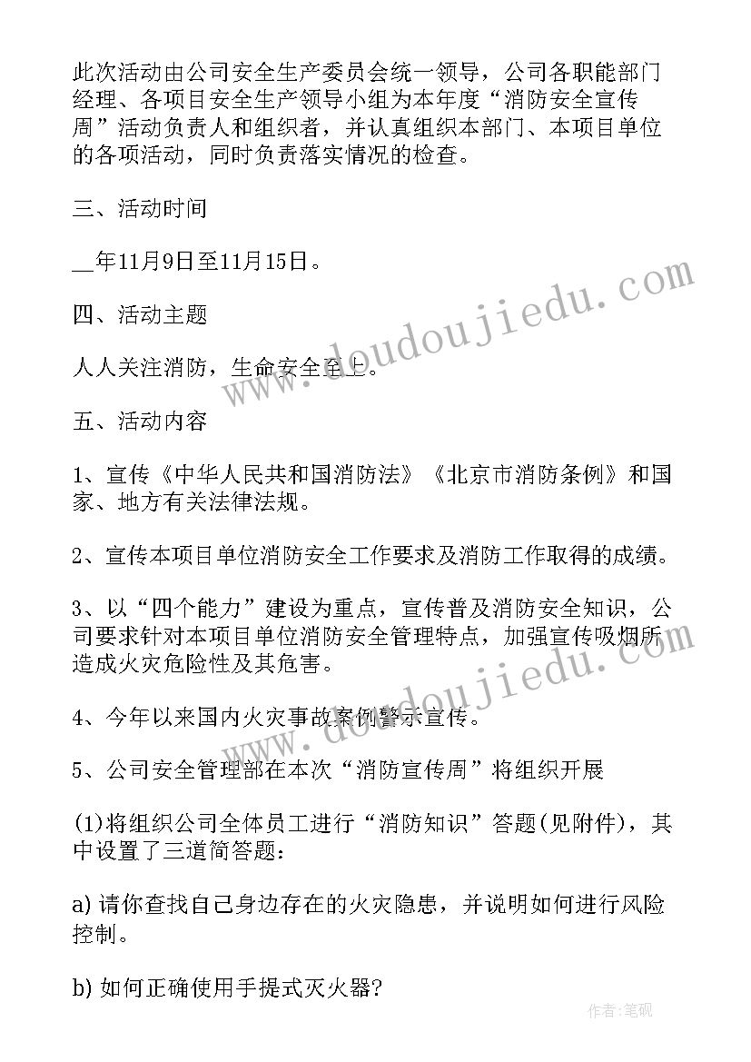 2023年古建筑消防设计方案(通用5篇)