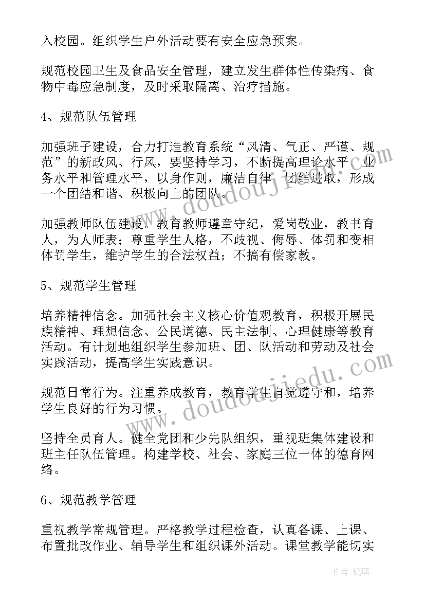 2023年班级管理具体实施方案(实用9篇)