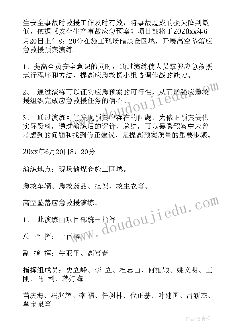 应急救援的方案包括 应急救援演练方案(大全7篇)