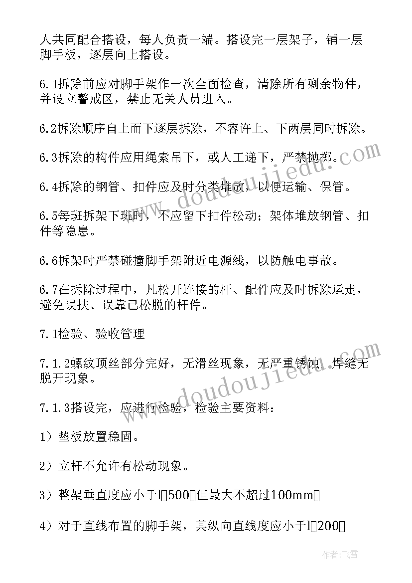 最新高层建筑脚手架施工方案(优质5篇)