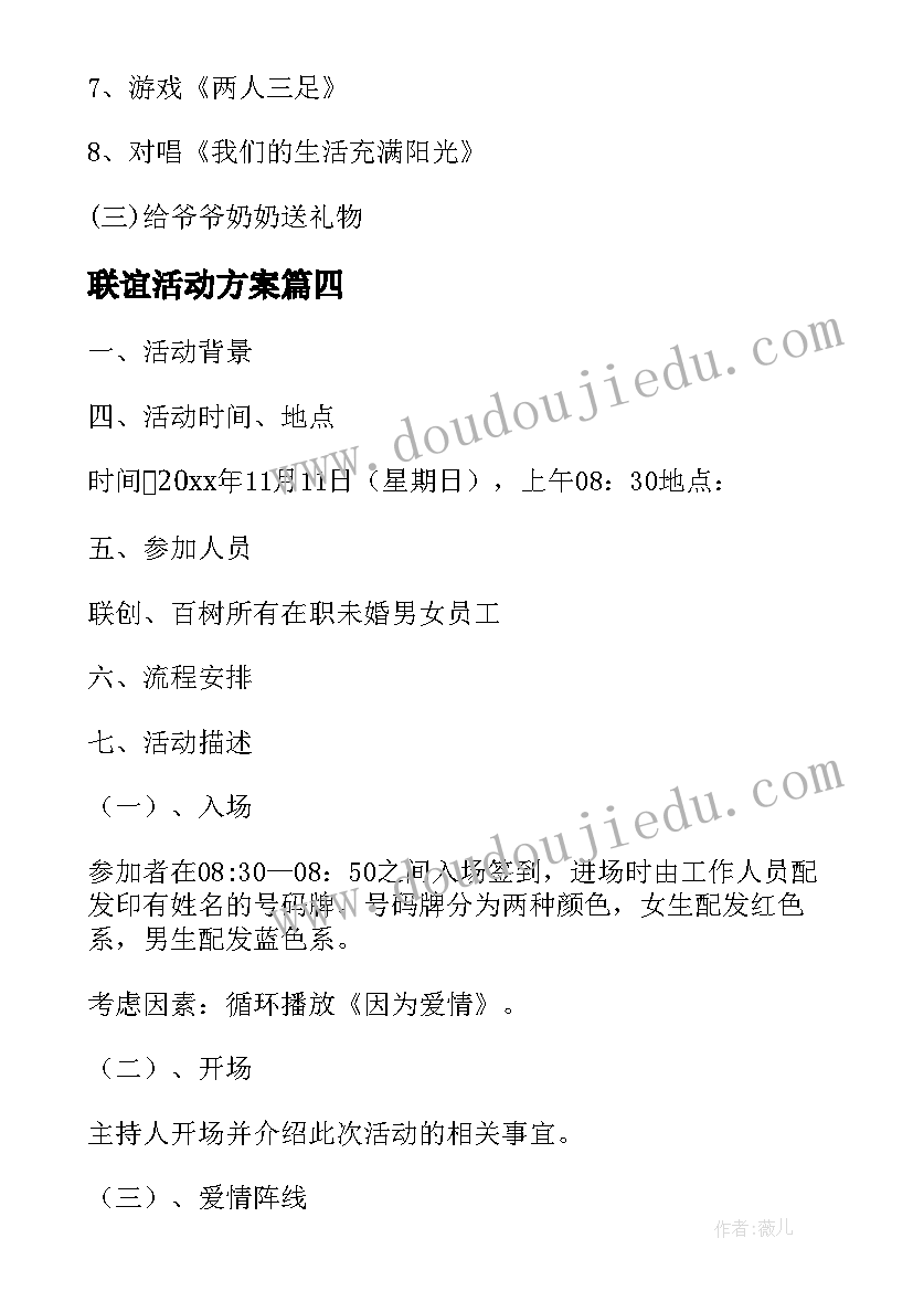 2023年联谊活动方案(优质7篇)