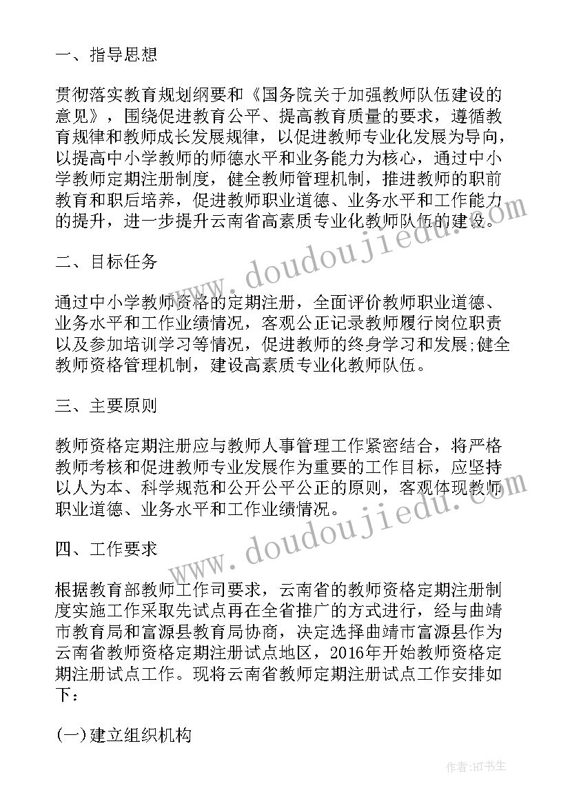 2023年注册人制度方案(模板5篇)