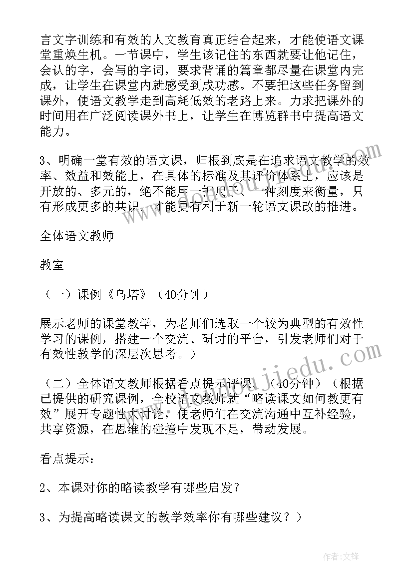 2023年小学语文教研实施方案(汇总5篇)