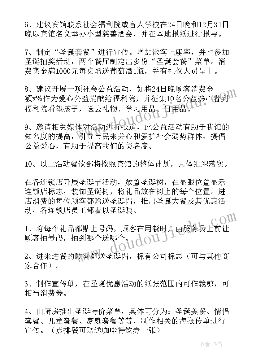 2023年优惠促销活动方案策划(优秀5篇)