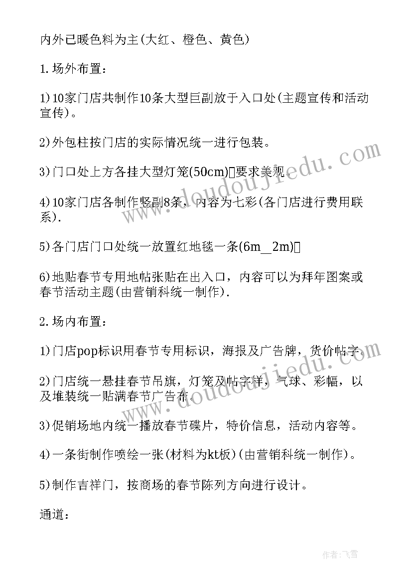 2023年优惠促销活动方案策划(优秀5篇)