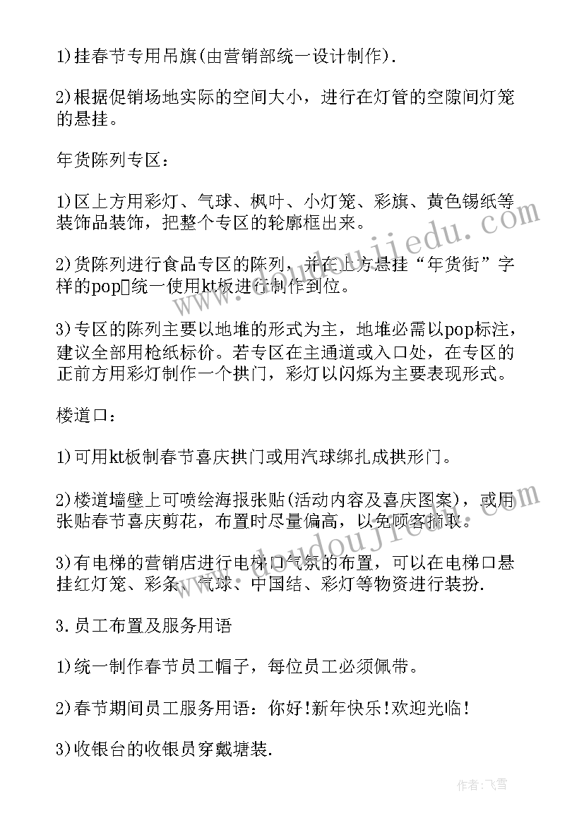 2023年优惠促销活动方案策划(优秀5篇)