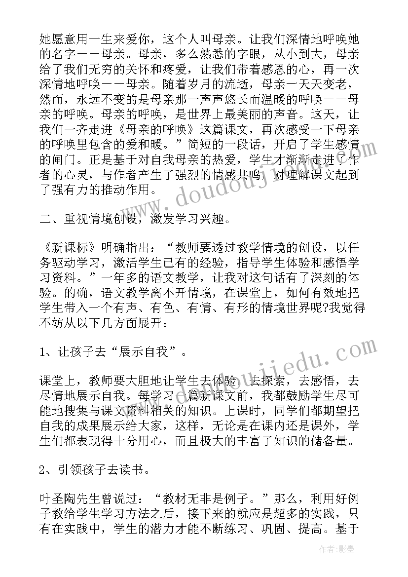 最新小学语文有效教学方案设计(实用9篇)