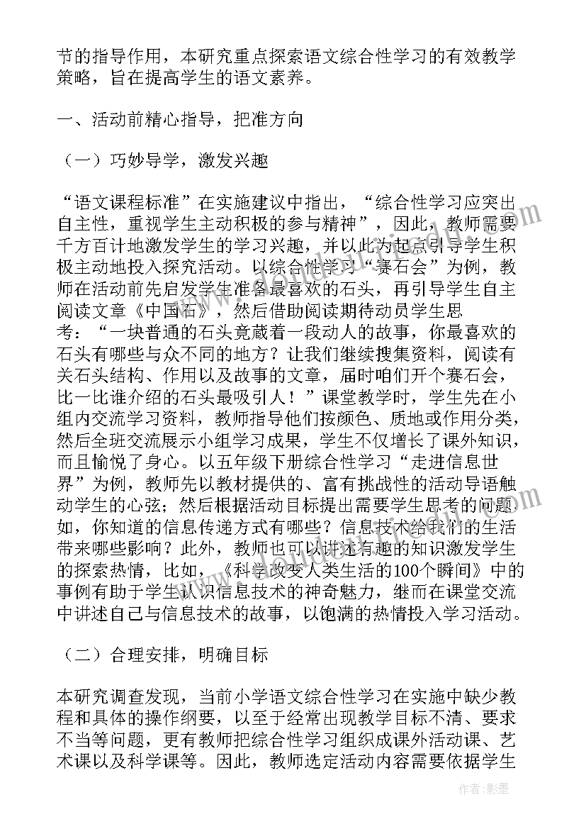 最新小学语文有效教学方案设计(实用9篇)