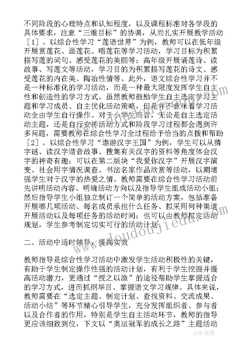 最新小学语文有效教学方案设计(实用9篇)