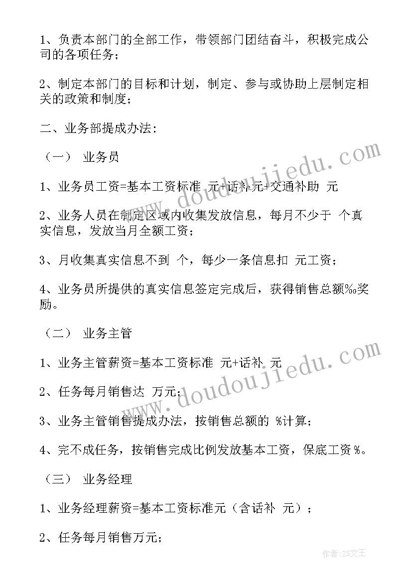 2023年白酒酒店销售方案(大全5篇)