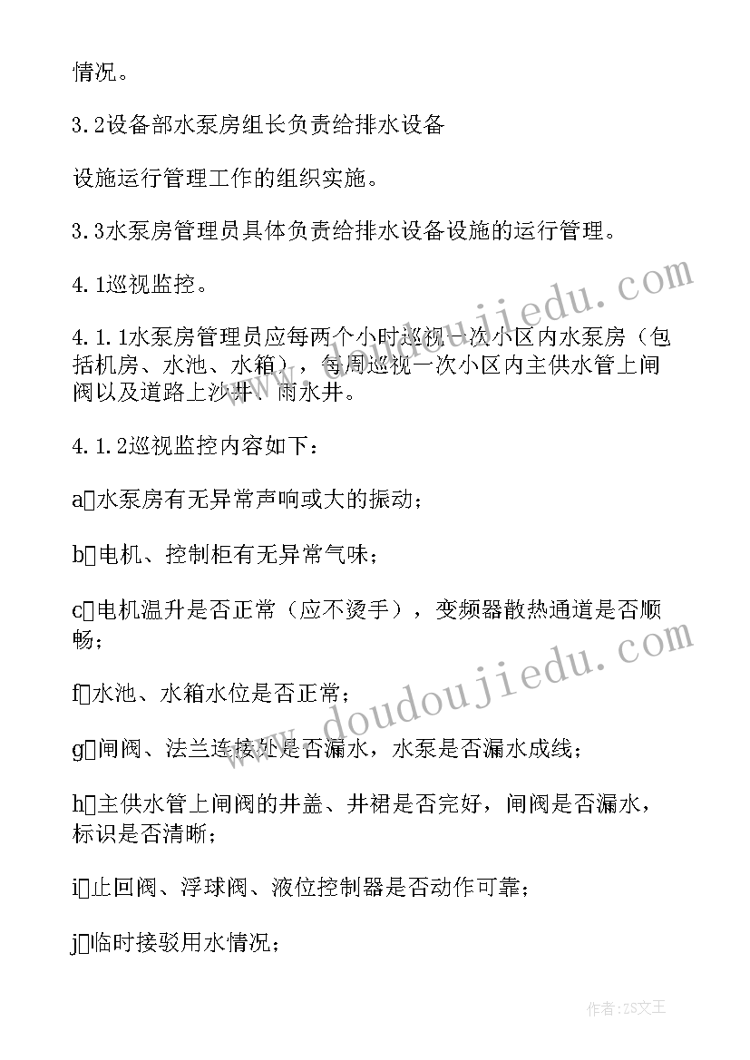 保洁设备设施管理方案 设施设备运行管理方案(汇总5篇)