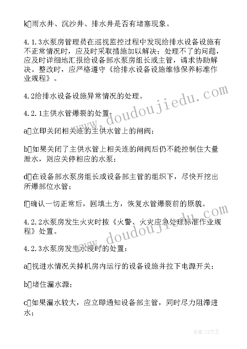 保洁设备设施管理方案 设施设备运行管理方案(汇总5篇)