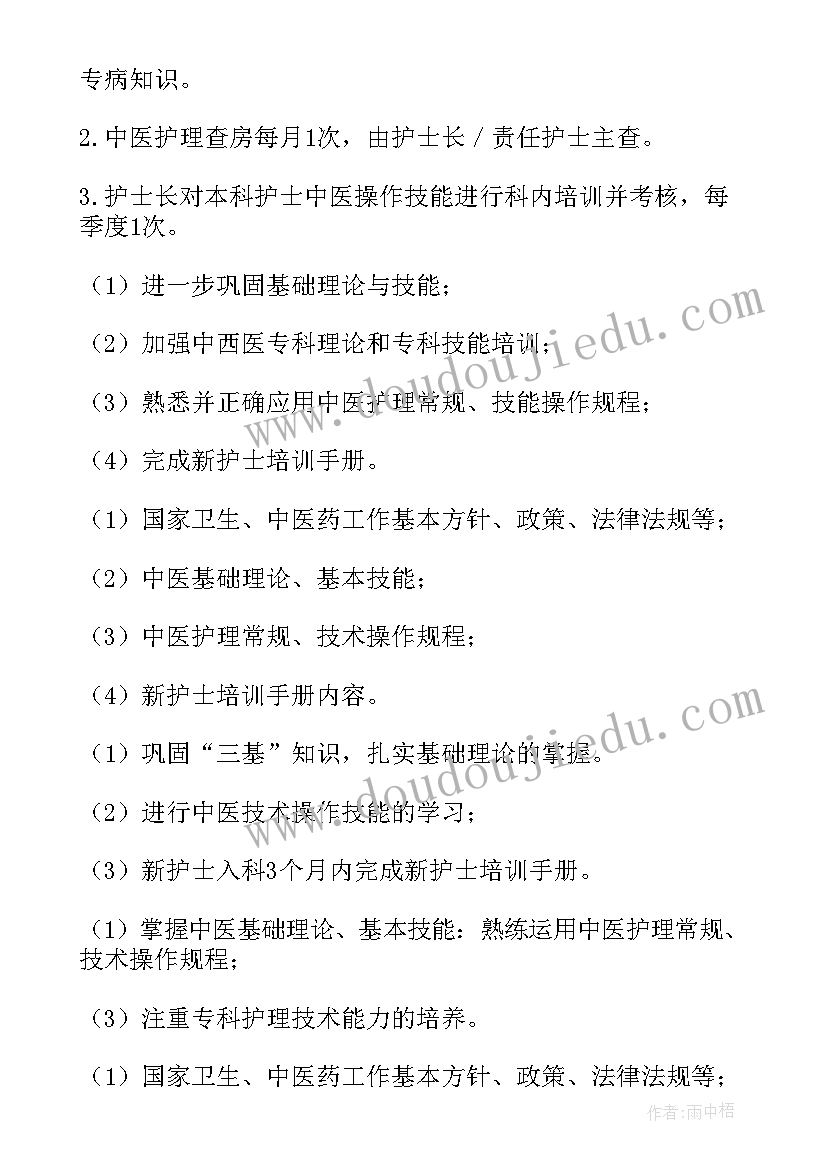 2023年护理方案计划(大全8篇)