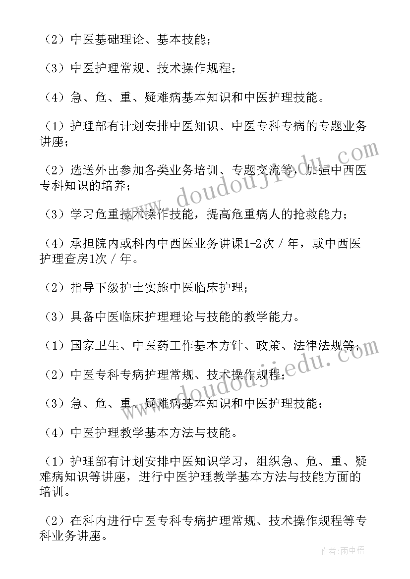 2023年护理方案计划(大全8篇)