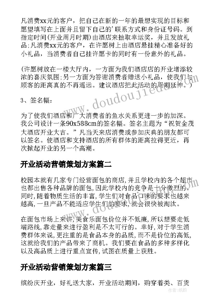 最新开业活动营销策划方案(优秀10篇)