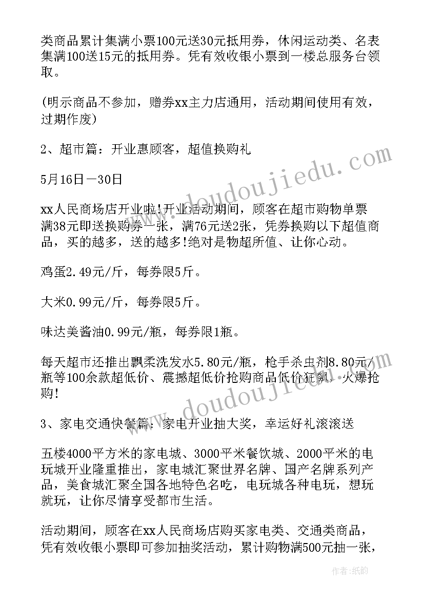 最新开业活动营销策划方案(优秀10篇)