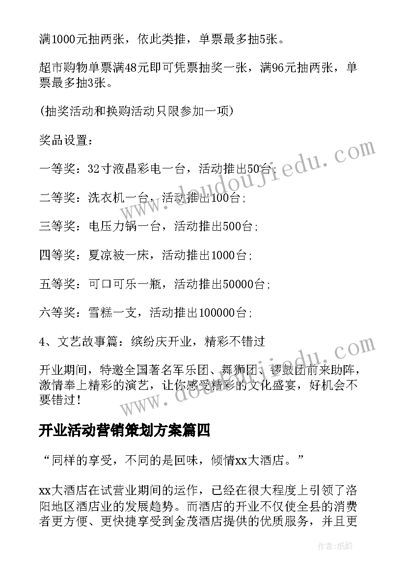 最新开业活动营销策划方案(优秀10篇)