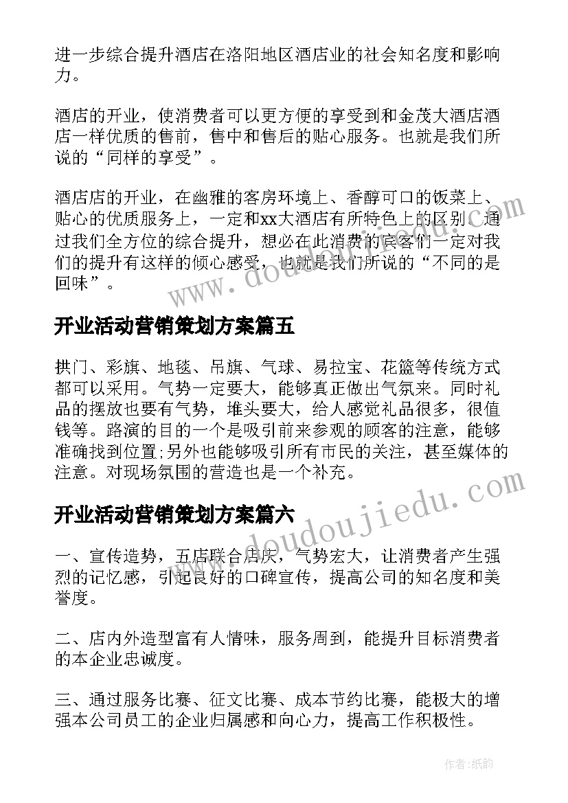 最新开业活动营销策划方案(优秀10篇)