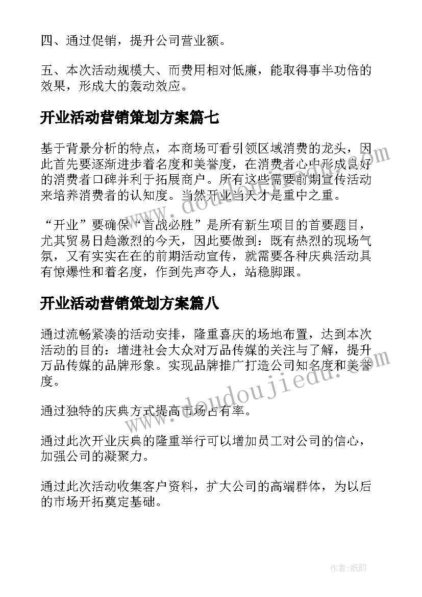 最新开业活动营销策划方案(优秀10篇)