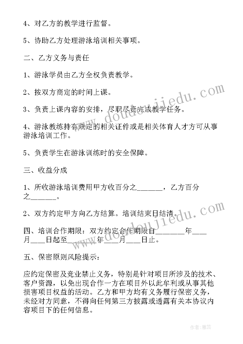 篮球培训合作方案(实用5篇)