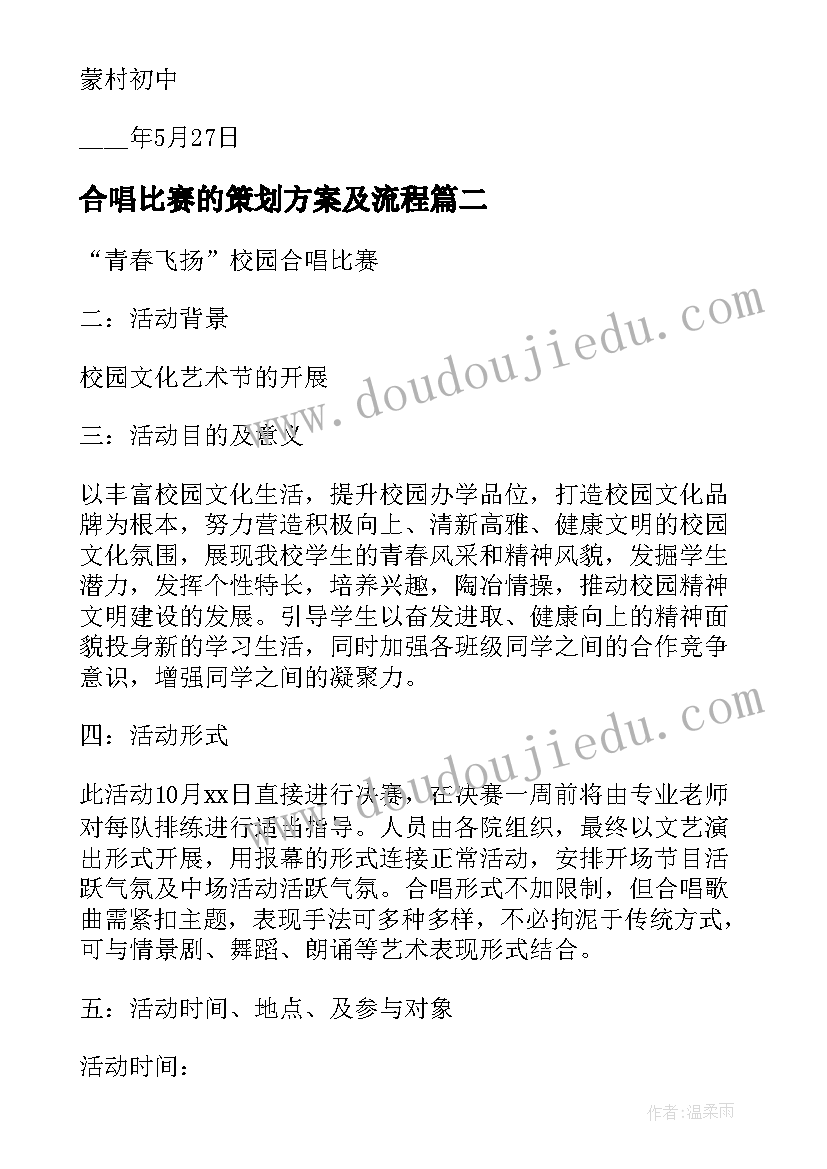 2023年合唱比赛的策划方案及流程(通用10篇)