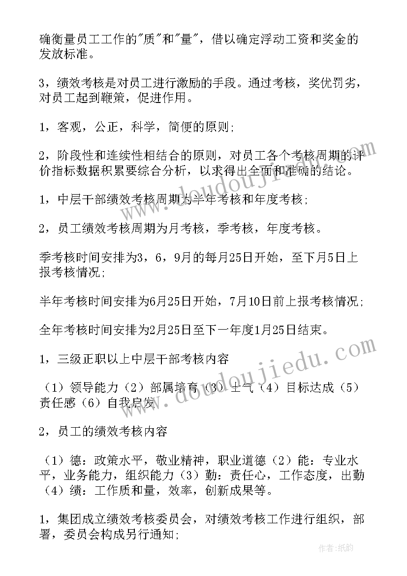 最新销售季度绩效考核方案(通用5篇)