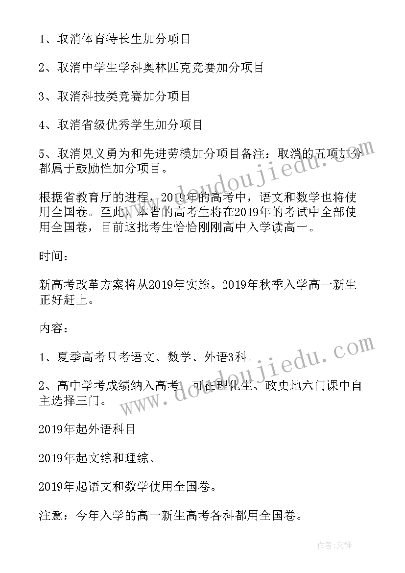 最新山东高考改革方案全文(汇总5篇)