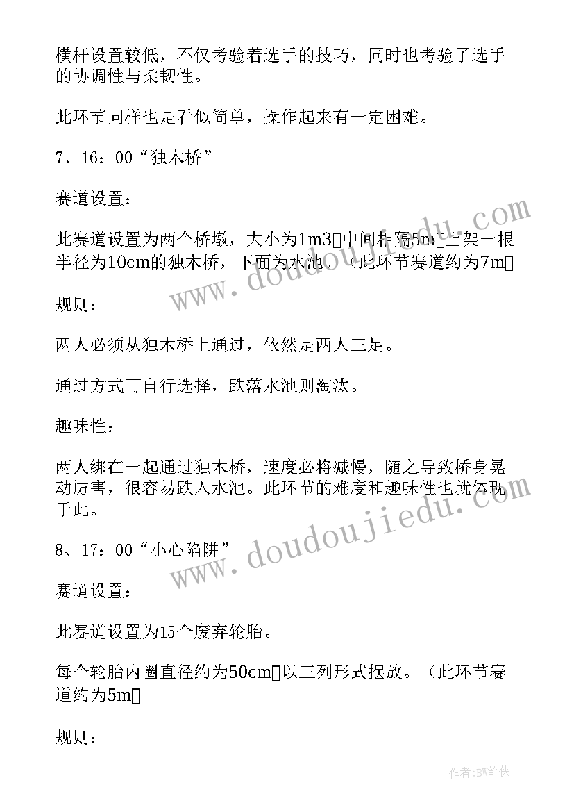 2023年户外徒步活动方案策划奖项(精选5篇)