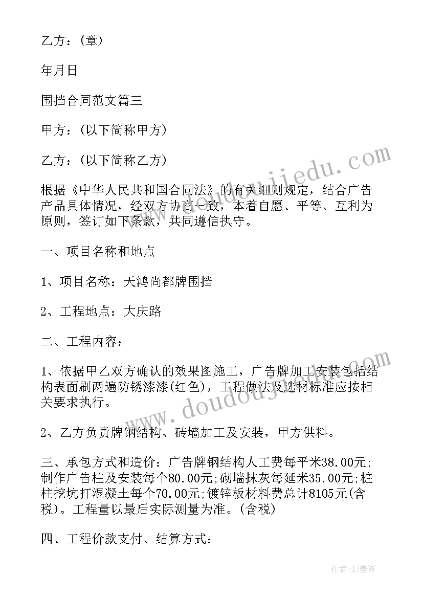 2023年现场施工围挡施工方案(模板5篇)