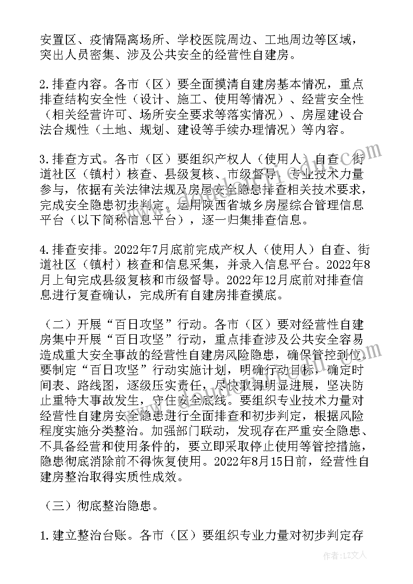 最新道路安全隐患整治方案(汇总9篇)