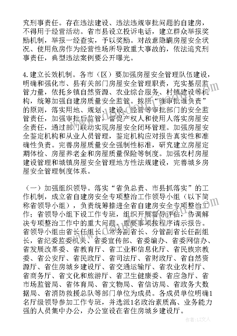 最新道路安全隐患整治方案(汇总9篇)