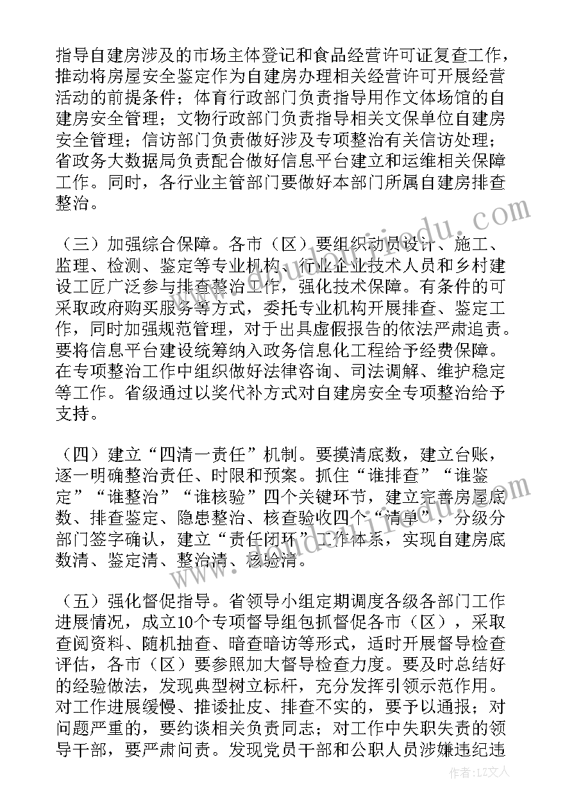 最新道路安全隐患整治方案(汇总9篇)