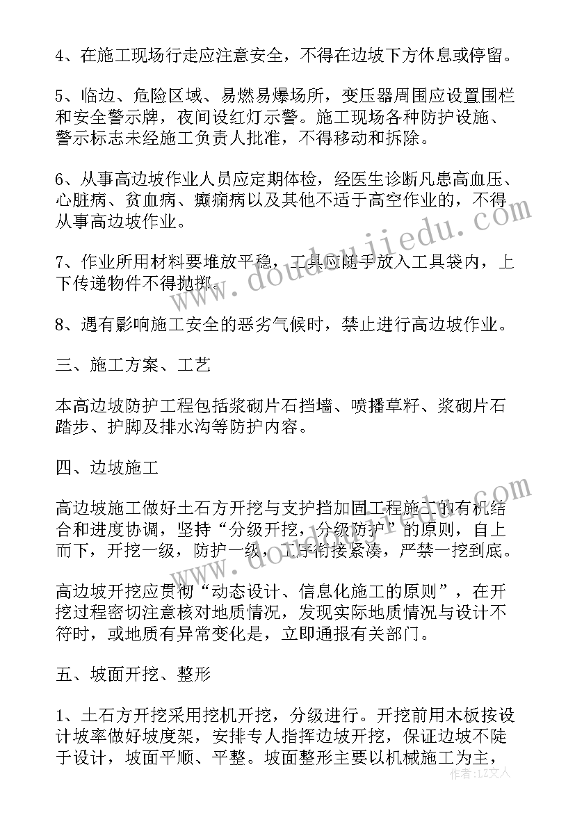 最新混凝土边坡支护 边坡防护网施工方案(大全5篇)