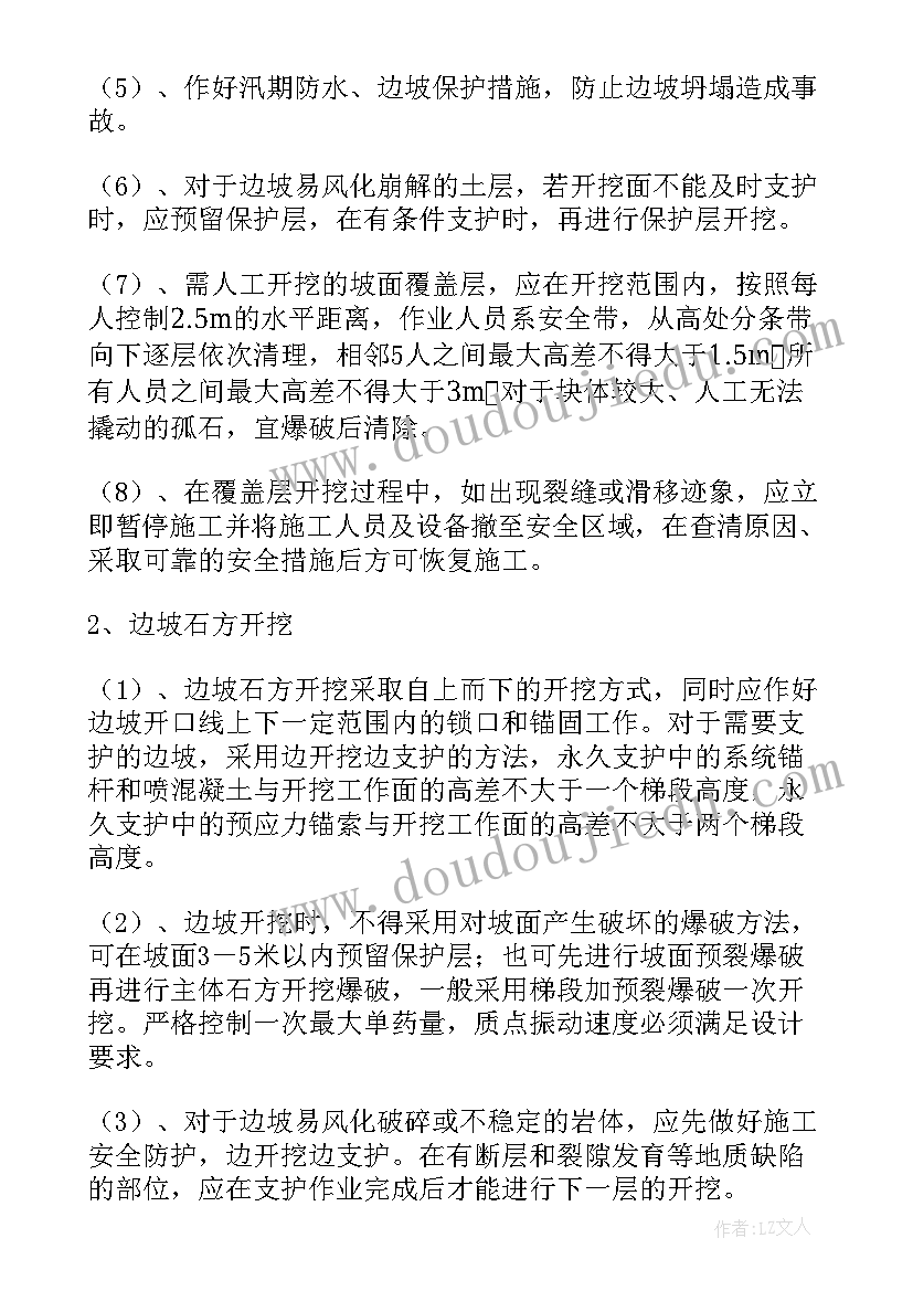 最新混凝土边坡支护 边坡防护网施工方案(大全5篇)