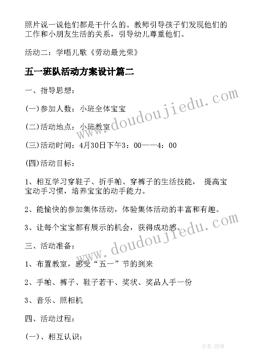 2023年五一班队活动方案设计 五一班级活动策划书五一班级活动策划方案(优秀5篇)