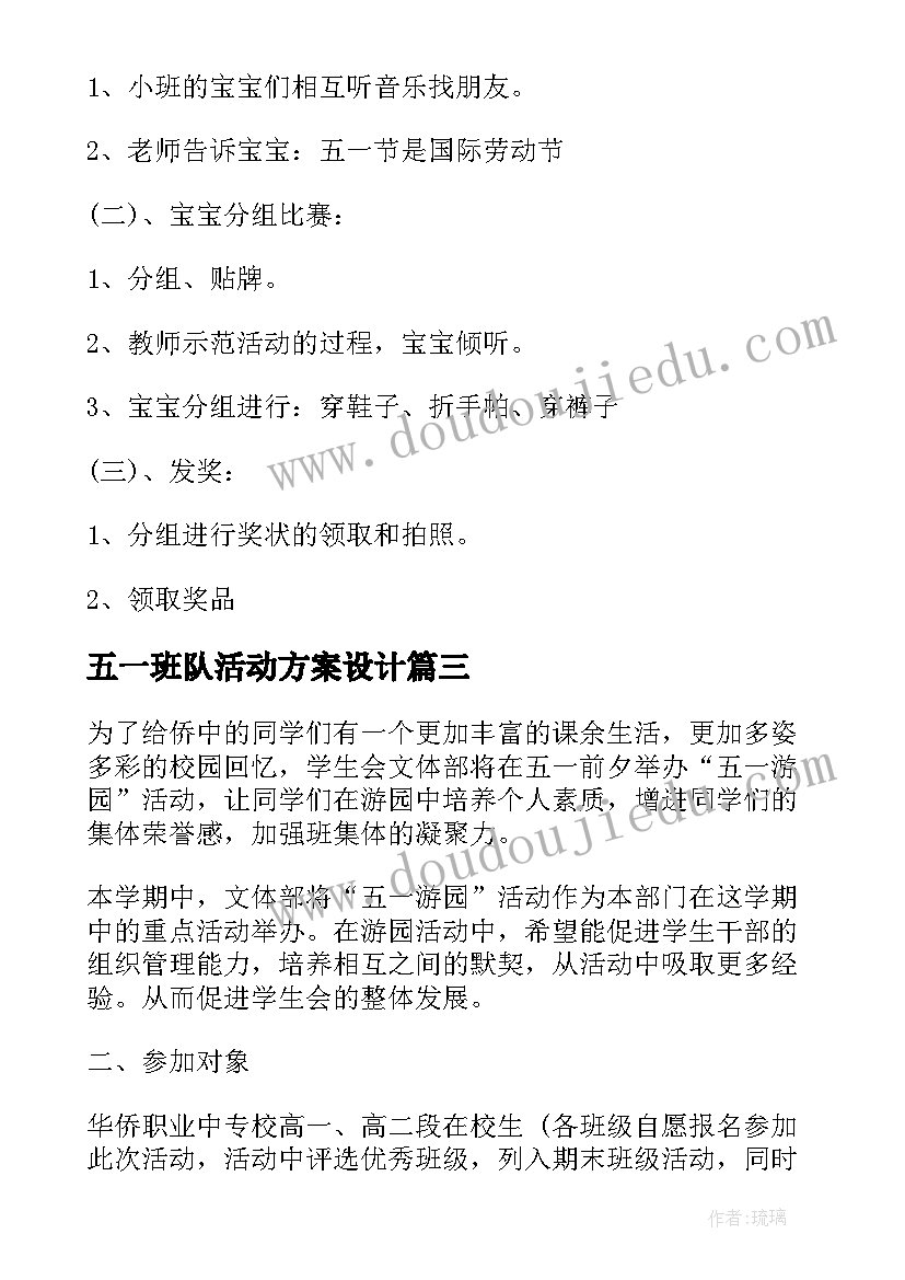 2023年五一班队活动方案设计 五一班级活动策划书五一班级活动策划方案(优秀5篇)