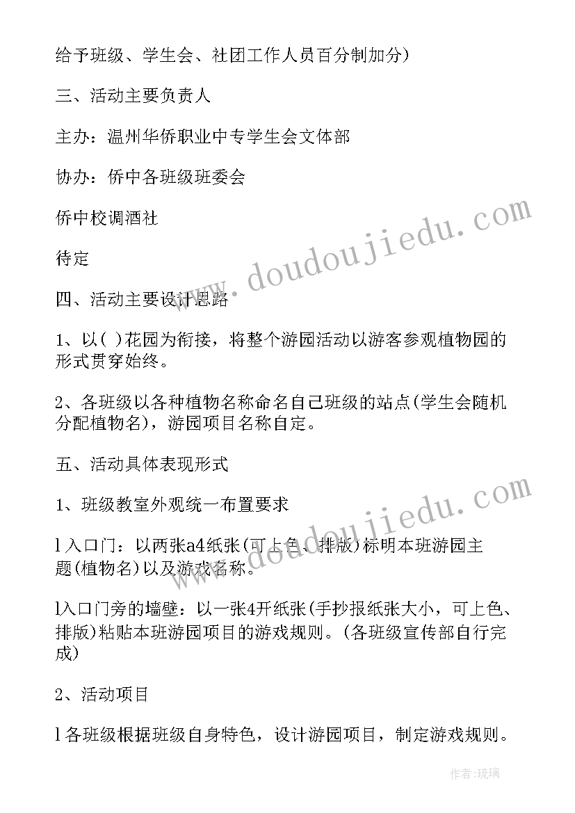 2023年五一班队活动方案设计 五一班级活动策划书五一班级活动策划方案(优秀5篇)