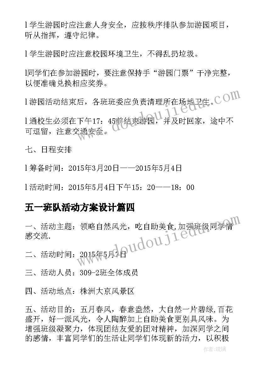 2023年五一班队活动方案设计 五一班级活动策划书五一班级活动策划方案(优秀5篇)