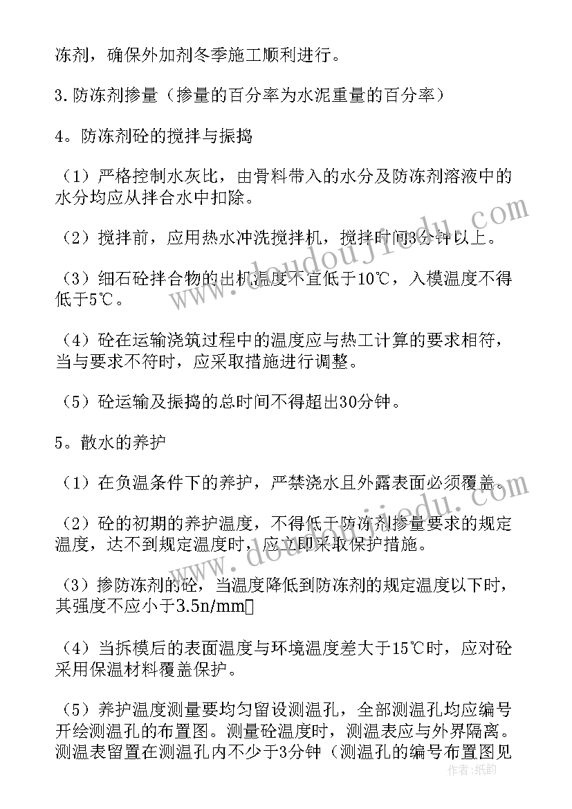 2023年防腐施工技术方案 冬季施工方案(精选6篇)