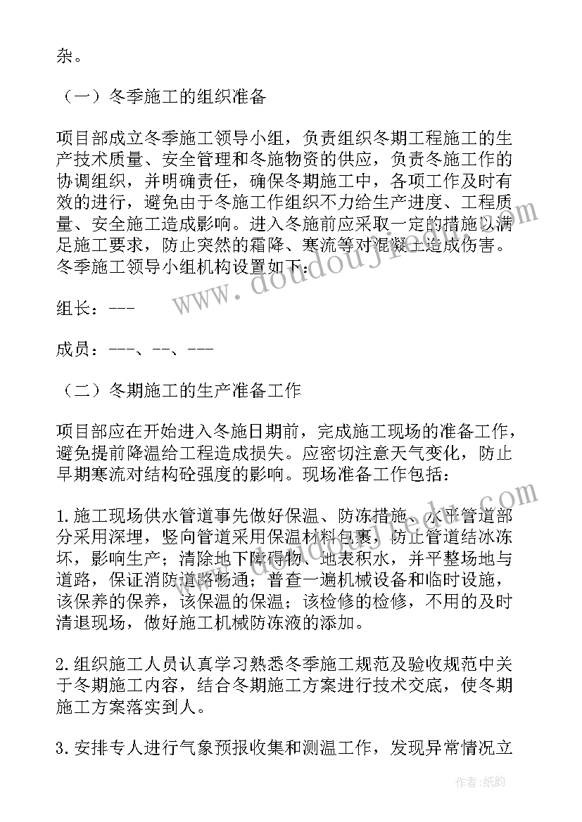 2023年防腐施工技术方案 冬季施工方案(精选6篇)