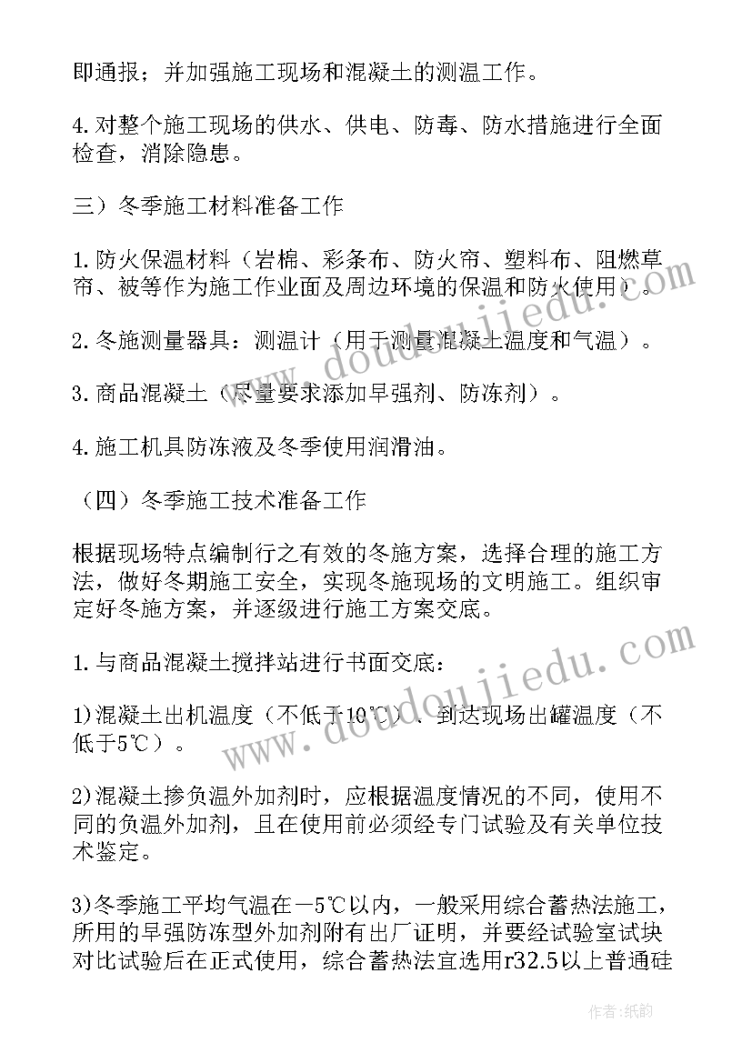 2023年防腐施工技术方案 冬季施工方案(精选6篇)