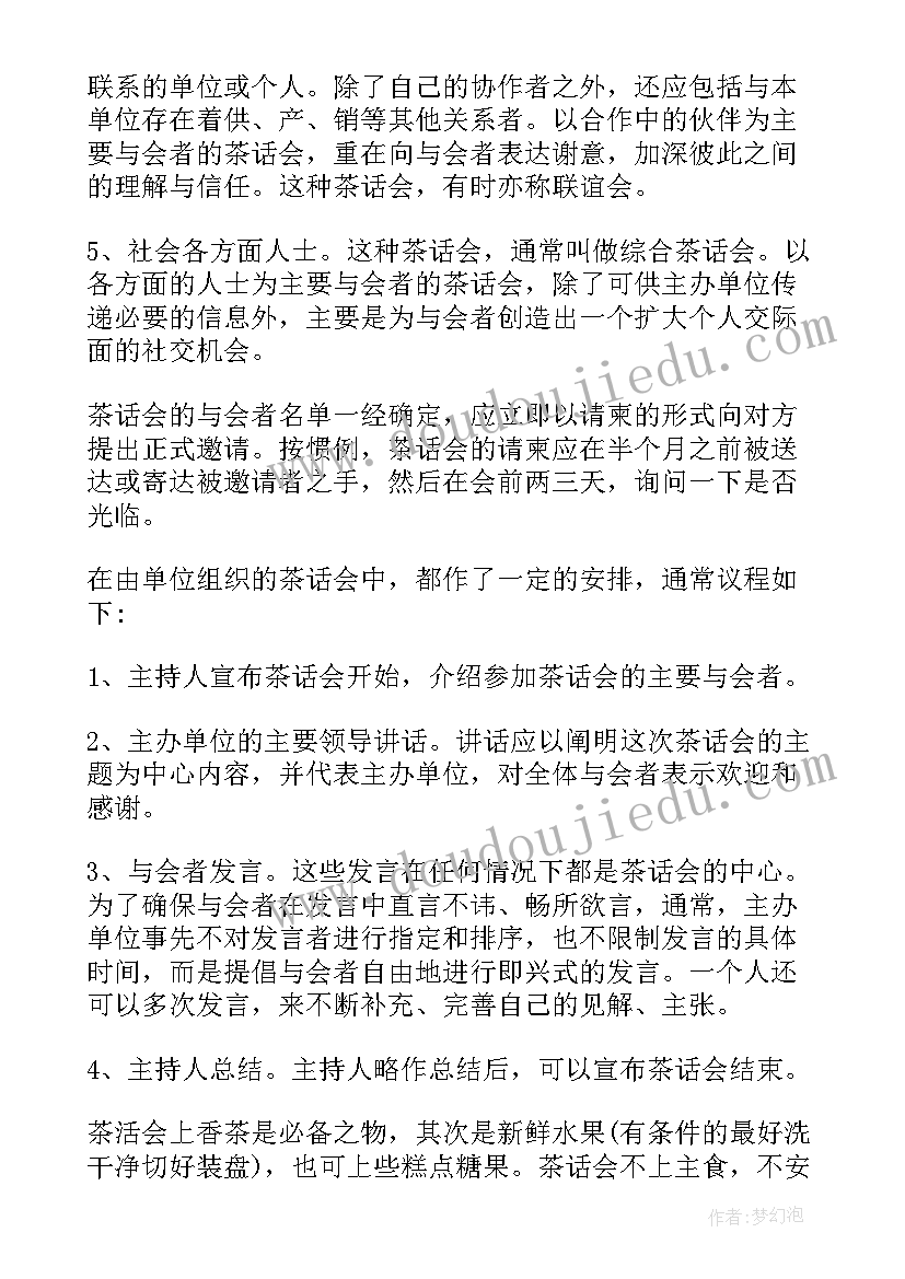 2023年炒春茶活动体验 迎新春茶话会活动方案(优质5篇)