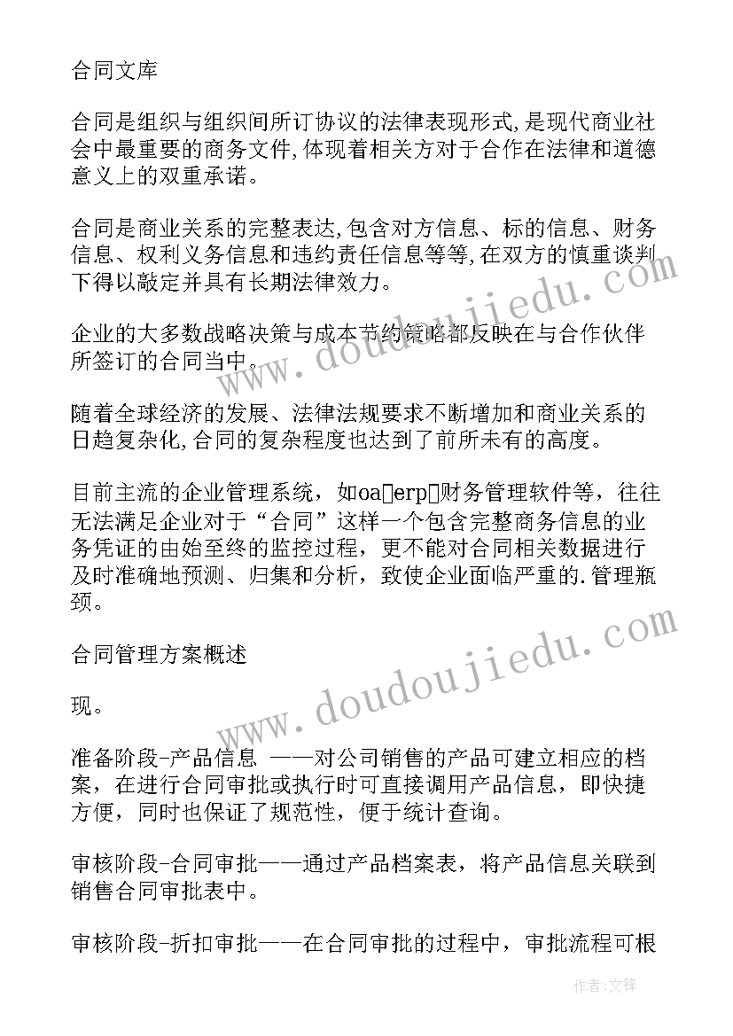 管理信息系统设计方案 合同管理系统设计方案(通用5篇)