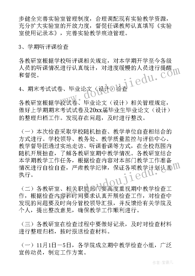 最新学校校舍常规检查方案(优质5篇)