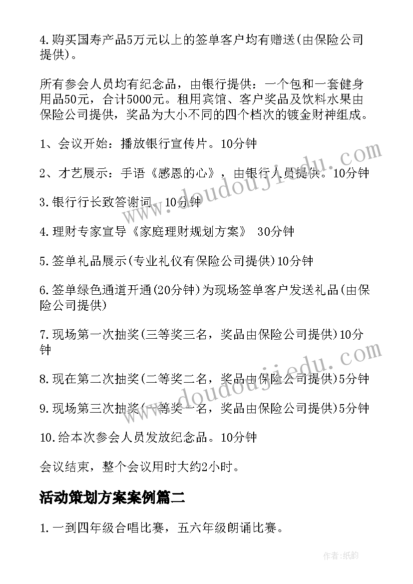 2023年活动策划方案案例(模板8篇)